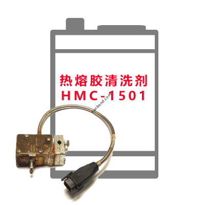 HMC-1501熱熔膠清洗劑可以去除熱熔膠機噴嘴，點膠閥上的固化的熱熔膠